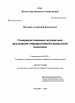 Совершенствование механизмов реализации корпоративной социальной политики - тема диссертации по экономике, скачайте бесплатно в экономической библиотеке