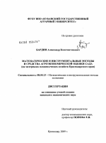 Математические и инструментальные методы и средства агро-экономической оценки сада - тема диссертации по экономике, скачайте бесплатно в экономической библиотеке