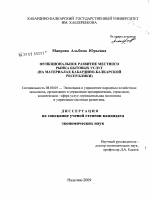 Функциональное развитие местного рынка бытовых услуг - тема диссертации по экономике, скачайте бесплатно в экономической библиотеке