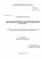 Разработка и обоснование направлений формирования инвестиционной привлекательности муниципального образования - тема диссертации по экономике, скачайте бесплатно в экономической библиотеке