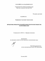 Проблемы международной конкурентоспособности экономики КНР - тема диссертации по экономике, скачайте бесплатно в экономической библиотеке