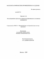 Моделирование процессов управления равновесным состоянием предприятия - тема диссертации по экономике, скачайте бесплатно в экономической библиотеке