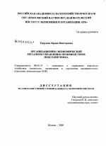 Организационно-экономический механизм управления производством подсолнечника - тема диссертации по экономике, скачайте бесплатно в экономической библиотеке