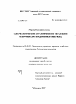 Совершенствование стратегического управления акционерными предприятиями региона - тема диссертации по экономике, скачайте бесплатно в экономической библиотеке