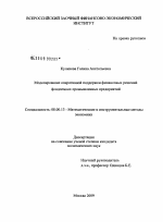 Моделирование оперативной поддержки финансовых решений фондоемких промышленных предприятий - тема диссертации по экономике, скачайте бесплатно в экономической библиотеке