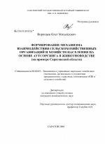 Формирование механизма взаимодействия сельскохозяйственных организаций и хозяйств населения на основе аутсорсинга в животноводстве - тема диссертации по экономике, скачайте бесплатно в экономической библиотеке