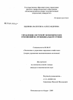 Управление системой экономических отношений на муниципальном уровне - тема диссертации по экономике, скачайте бесплатно в экономической библиотеке