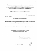 Повышение финансовой привлекательности российских компаний в современной экономике - тема диссертации по экономике, скачайте бесплатно в экономической библиотеке
