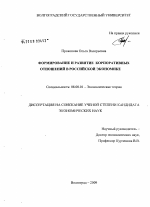 Формирование и развитие корпоративных отношений в российской экономике - тема диссертации по экономике, скачайте бесплатно в экономической библиотеке