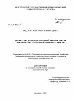 Управление производственной мощностью на предприятиях стекольной промышленности - тема диссертации по экономике, скачайте бесплатно в экономической библиотеке