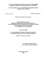 Конкурентная среда внешнеэкономической деятельности - тема диссертации по экономике, скачайте бесплатно в экономической библиотеке