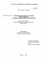 Совершенствование управления инвестициями машиностроительного предприятия - тема диссертации по экономике, скачайте бесплатно в экономической библиотеке