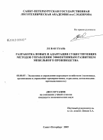 Разработка новых и адаптация существующих методов управления эффективным развитием мебельного производства - тема диссертации по экономике, скачайте бесплатно в экономической библиотеке