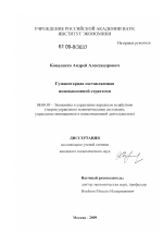Гуманитарная составляющая инновационной стратегии - тема диссертации по экономике, скачайте бесплатно в экономической библиотеке