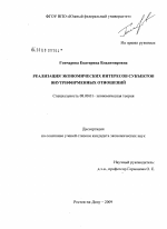 Реализация экономических интересов субъектов внутрифирменных отношений - тема диссертации по экономике, скачайте бесплатно в экономической библиотеке