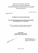 Механизм оптимизации системы отношений менеджмента организации - тема диссертации по экономике, скачайте бесплатно в экономической библиотеке