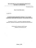 Развитие инновационного процесса на основе совершенствования механизма управления риском - тема диссертации по экономике, скачайте бесплатно в экономической библиотеке