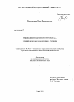 Оценка инновационного потенциала университетского комплекса региона - тема диссертации по экономике, скачайте бесплатно в экономической библиотеке