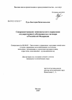 Совершенствование экономического управления государственной собственностью на недра в Российской Федерации - тема диссертации по экономике, скачайте бесплатно в экономической библиотеке