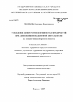 Управление конкурентоспособностью предприятий при активной инновационной деятельности - тема диссертации по экономике, скачайте бесплатно в экономической библиотеке