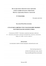 Стратегия развития сети сельскохозяйственных потребительских кооперативов - тема диссертации по экономике, скачайте бесплатно в экономической библиотеке