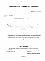 Формирование и реализация национальной промышленной политики - тема диссертации по экономике, скачайте бесплатно в экономической библиотеке