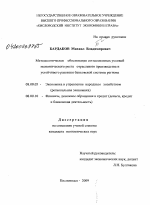 Методологическое обоснование согласованных условий экономического роста отраслевого производства и устойчивого развития банковской системы региона - тема диссертации по экономике, скачайте бесплатно в экономической библиотеке