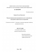 Механизм формирования предпринимательского взаимодействия при разработке нефтегазовых месторождений - тема диссертации по экономике, скачайте бесплатно в экономической библиотеке