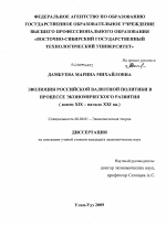 Эволюция российской валютной политики в процессе экономического развития - тема диссертации по экономике, скачайте бесплатно в экономической библиотеке