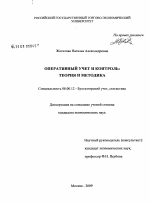 Оперативный учет и контроль - тема диссертации по экономике, скачайте бесплатно в экономической библиотеке