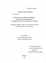 Организационно-экономический механизм инновационного развития региона - тема диссертации по экономике, скачайте бесплатно в экономической библиотеке