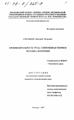 Производительность труда - тема диссертации по экономике, скачайте бесплатно в экономической библиотеке