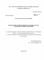 Обоснование развития яичного птицеводства на основе прогнозных сценариев - тема диссертации по экономике, скачайте бесплатно в экономической библиотеке