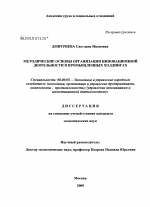 Методические основы организации инновационной деятельности в промышленных холдингах - тема диссертации по экономике, скачайте бесплатно в экономической библиотеке