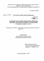 Развитие маркетинговой деятельности высших образовательных учреждений - тема диссертации по экономике, скачайте бесплатно в экономической библиотеке