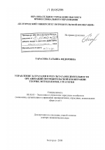 Управление затратами и результатами деятельности организаций потребительской кооперации - тема диссертации по экономике, скачайте бесплатно в экономической библиотеке