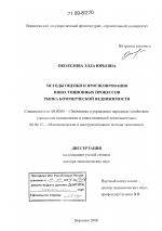 Методы оценки и прогнозирования инвестиционных процессов рынка коммерческой недвижимости - тема диссертации по экономике, скачайте бесплатно в экономической библиотеке