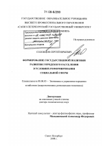 Формирование государственной политики развития городского расселения в условиях реформирования социальной сферы - тема диссертации по экономике, скачайте бесплатно в экономической библиотеке