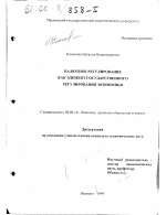 Валютное регулирование как элемент государственного регулирования экономики - тема диссертации по экономике, скачайте бесплатно в экономической библиотеке