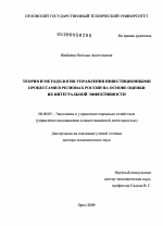 Теория и методология управления инвестиционными процессами в регионах России на основе оценки их интегральной эффективности - тема диссертации по экономике, скачайте бесплатно в экономической библиотеке