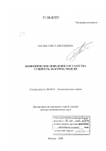 Экономическое поведение государства: сущность, факторы, модели - тема диссертации по экономике, скачайте бесплатно в экономической библиотеке