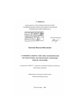 Устойчивое развитие социально-экономической системы региона - тема диссертации по экономике, скачайте бесплатно в экономической библиотеке