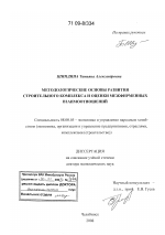 Методологические основы развития строительного комплекса и оценки межфирменных взаимоотношений - тема диссертации по экономике, скачайте бесплатно в экономической библиотеке