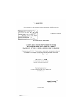 Социально-экономические основы формирования потенциала сферы высшего профессионального образования - тема диссертации по экономике, скачайте бесплатно в экономической библиотеке