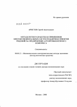 Методология разработки и применения многофункциональных систем поддержки принятия решений на предприятиях агропромышленного комплекса - тема диссертации по экономике, скачайте бесплатно в экономической библиотеке