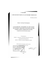 Стратегическое управление как инструмент обеспечения экономической безопасности национальной банковской системы - тема диссертации по экономике, скачайте бесплатно в экономической библиотеке