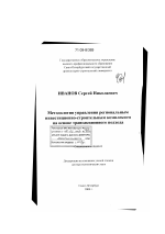 Методология управления региональным инвестиционно-строительным комплексом на основе трансакционного подхода - тема диссертации по экономике, скачайте бесплатно в экономической библиотеке