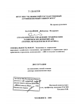 Стратегическое управление техническим развитием предприятий АПК - тема диссертации по экономике, скачайте бесплатно в экономической библиотеке