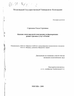 Влияние международной конкуренции на формирование рынка страховых услуг в России - тема диссертации по экономике, скачайте бесплатно в экономической библиотеке