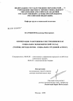 Кооперация работников-собственников как социально-экономический уклад - тема диссертации по экономике, скачайте бесплатно в экономической библиотеке